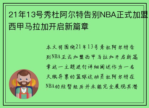 21年13号秀杜阿尔特告别NBA正式加盟西甲马拉加开启新篇章