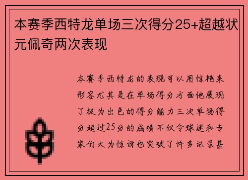 本赛季西特龙单场三次得分25+超越状元佩奇两次表现
