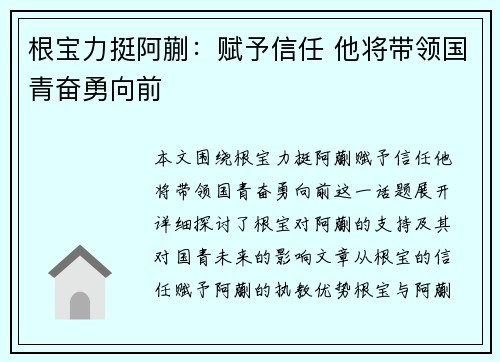 根宝力挺阿蒯：赋予信任 他将带领国青奋勇向前
