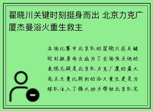 翟晓川关键时刻挺身而出 北京力克广厦杰曼浴火重生救主