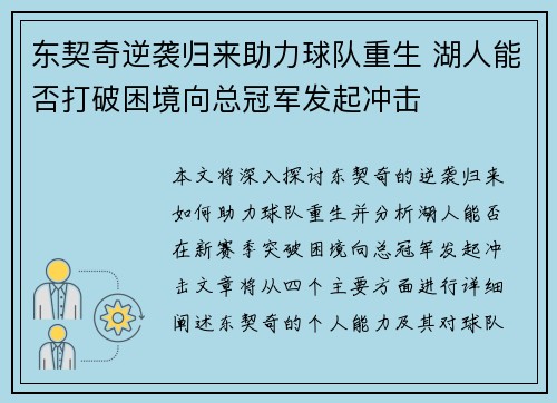 东契奇逆袭归来助力球队重生 湖人能否打破困境向总冠军发起冲击